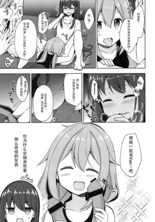Rin to Nadeshiko ~Camp no Yoru wa Hen~ Page #7