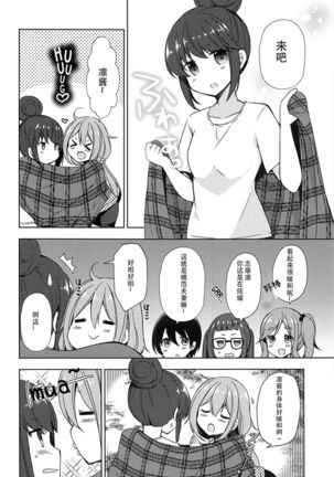Rin to Nadeshiko ~Camp no Yoru wa Hen~ Page #4