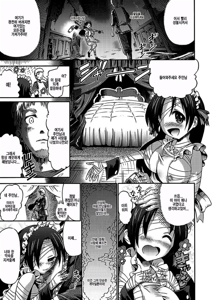 Mummy Maid｜미라 메이드