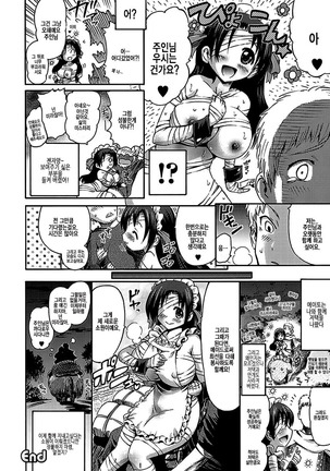 Mummy Maid｜미라 메이드 Page #17