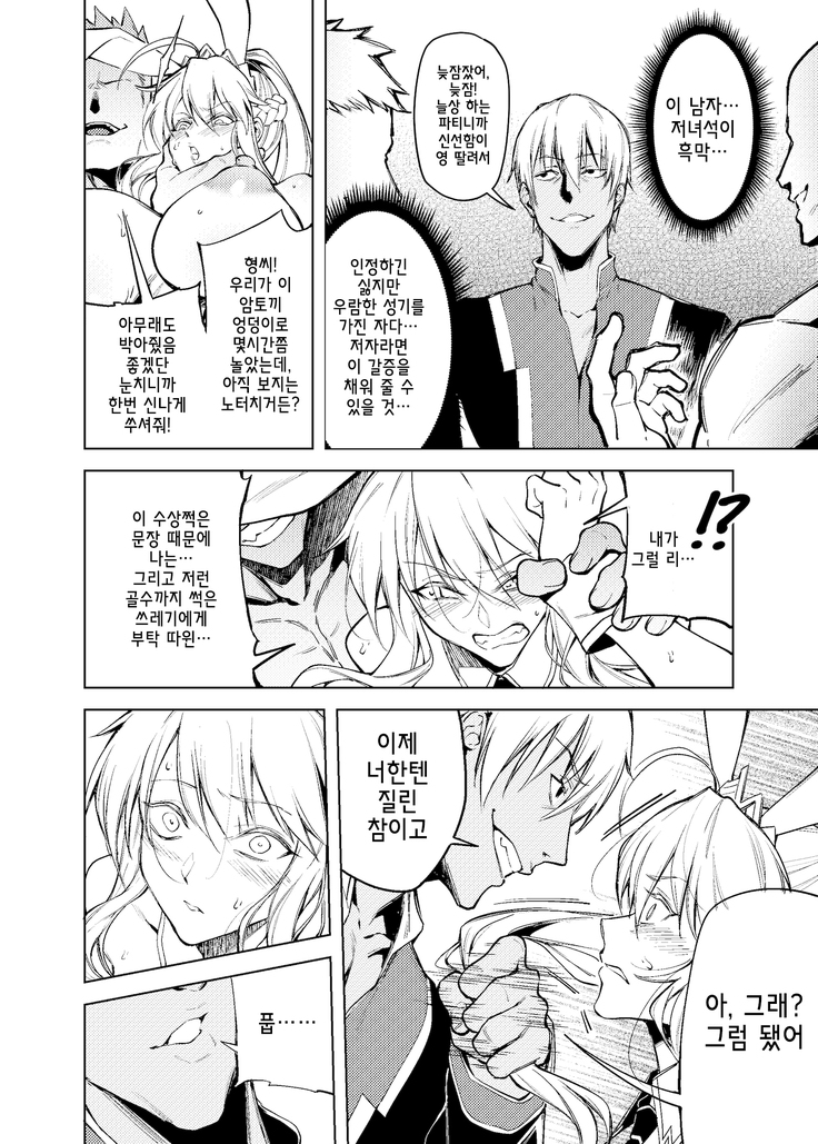 Bunny Ou to Inyoku no Kokuin Zenpen