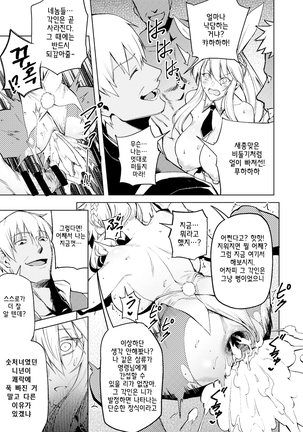 Bunny Ou to Inyoku no Kokuin Zenpen Page #16