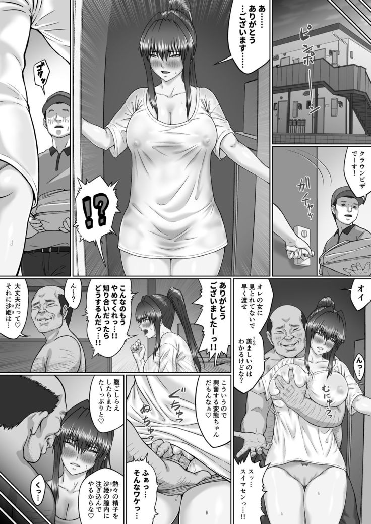 Nakadashi Oji-san ni Nerawareta Mesu wa Nigeru Koto ga Dekinai ~Senaga Saki Hen Vol. 3~