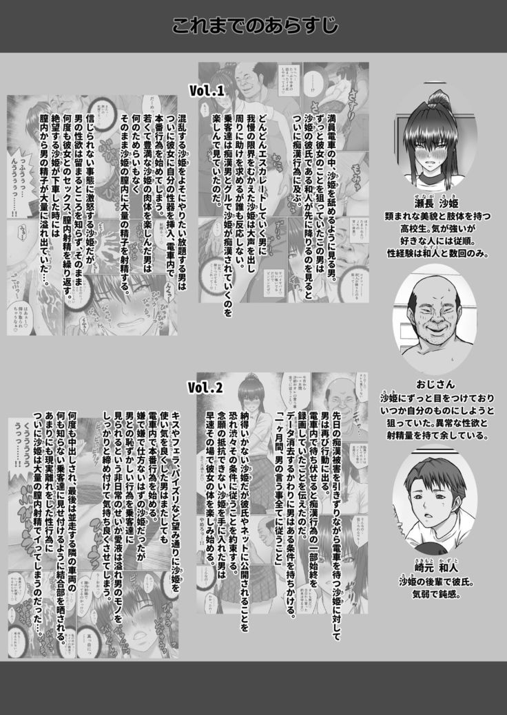 Nakadashi Oji-san ni Nerawareta Mesu wa Nigeru Koto ga Dekinai ~Senaga Saki Hen Vol. 3~