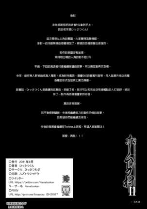 ホームレス村 ll Page #34