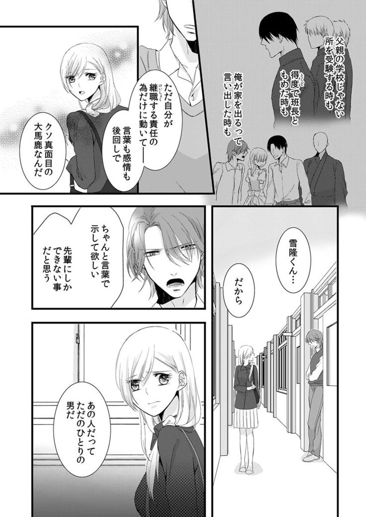 僧侶と交わる色欲の夜に… 04