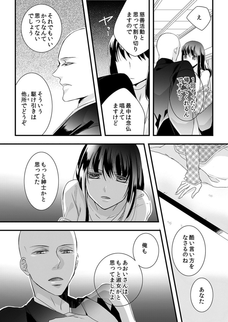 僧侶と交わる色欲の夜に… 04