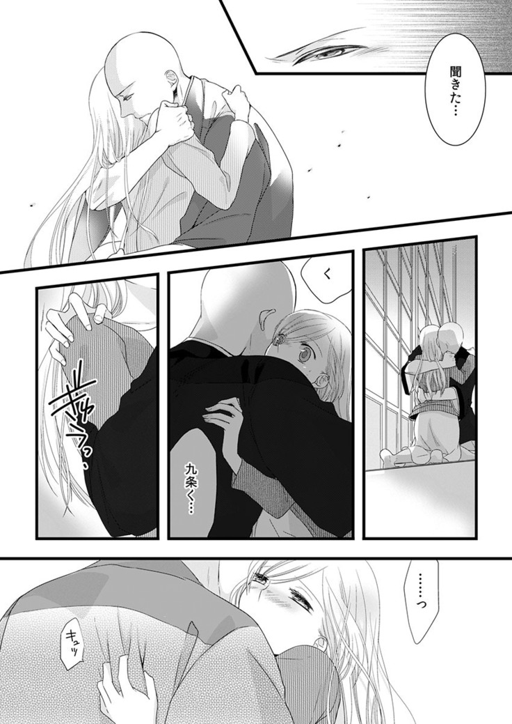 僧侶と交わる色欲の夜に… 04