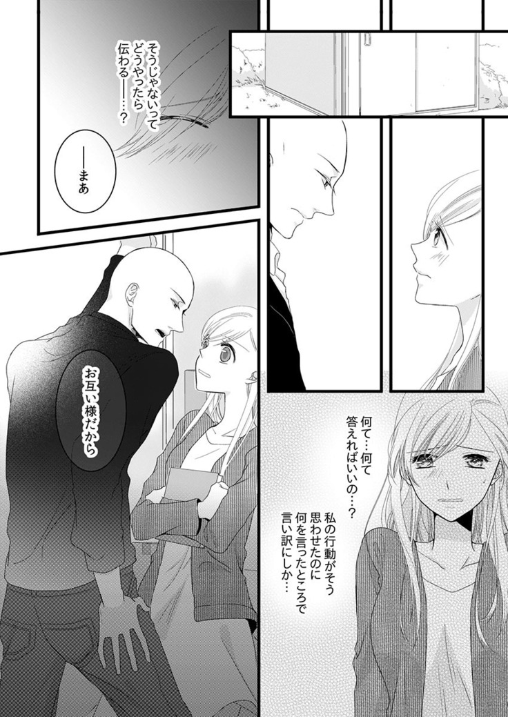 僧侶と交わる色欲の夜に… 04