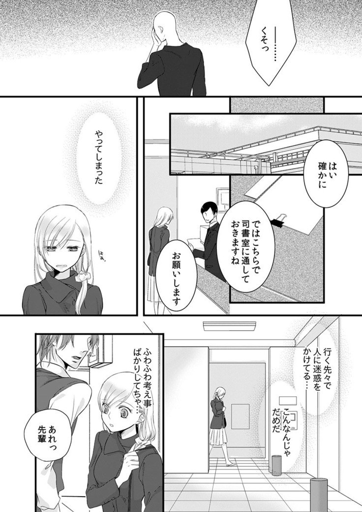 僧侶と交わる色欲の夜に… 04
