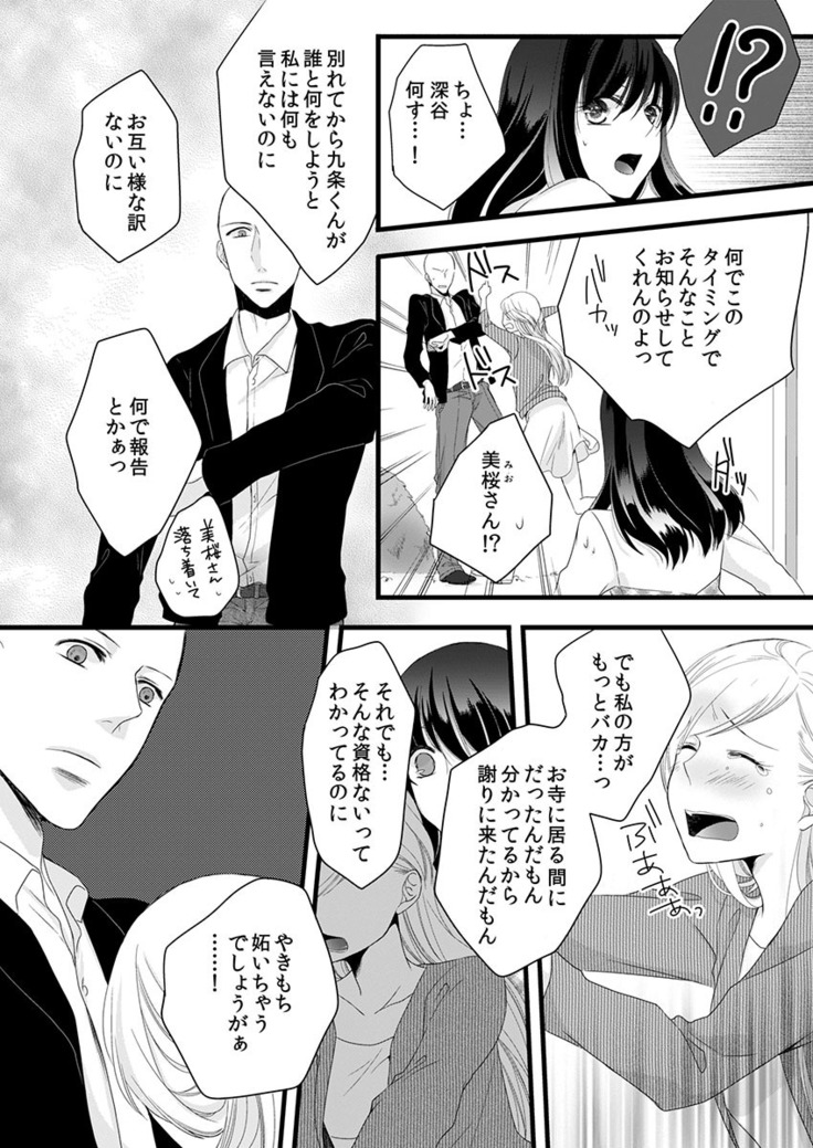 僧侶と交わる色欲の夜に… 04