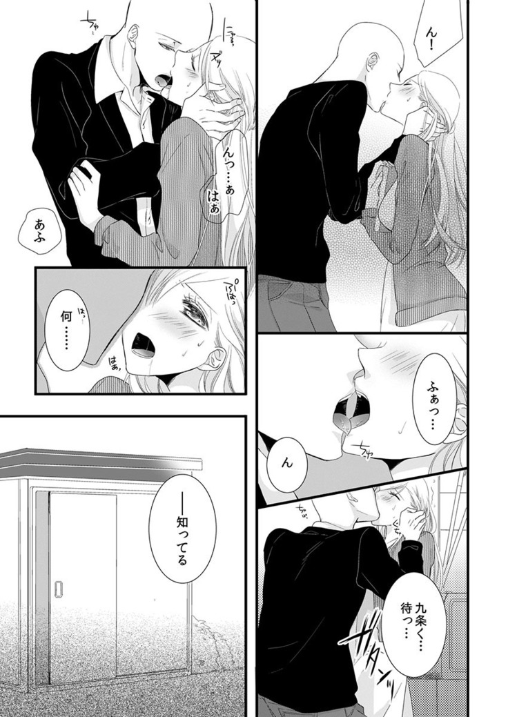 僧侶と交わる色欲の夜に… 04