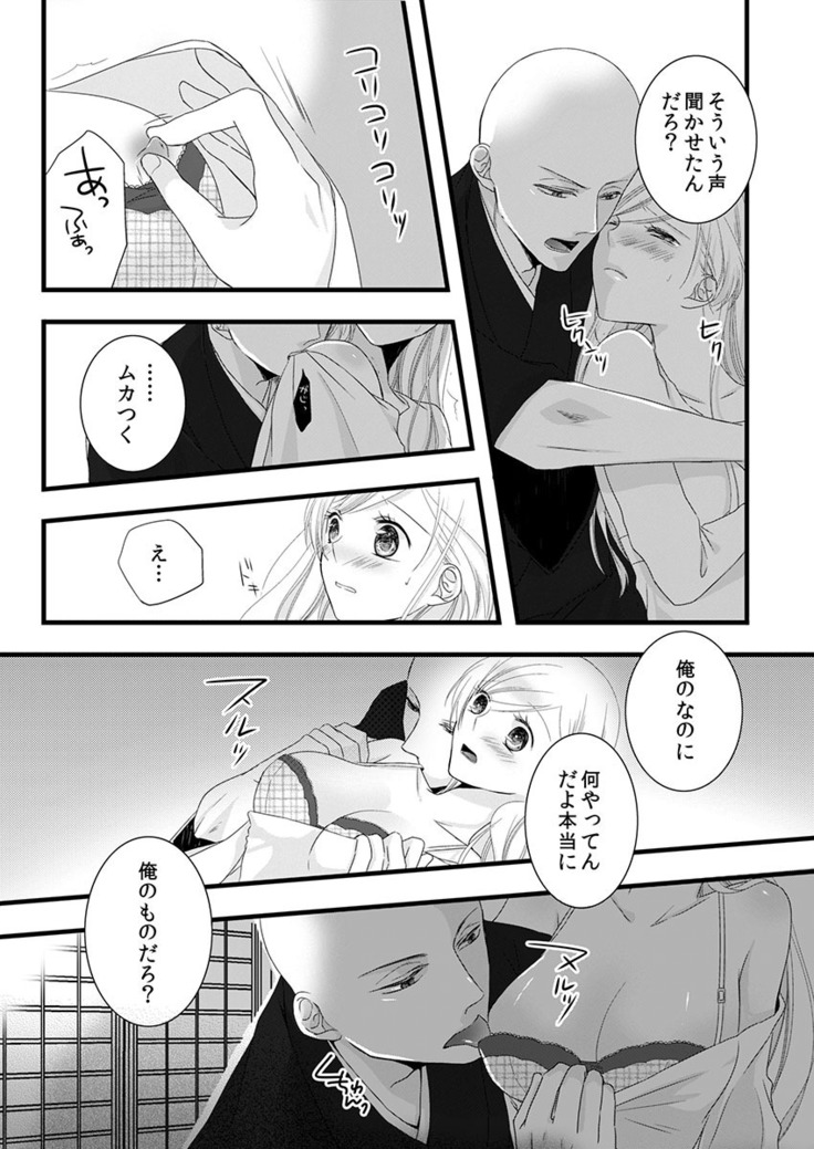 僧侶と交わる色欲の夜に… 04