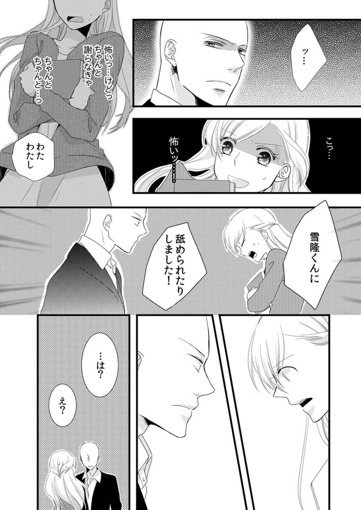 僧侶と交わる色欲の夜に… 04