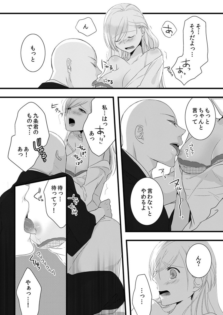 僧侶と交わる色欲の夜に… 04