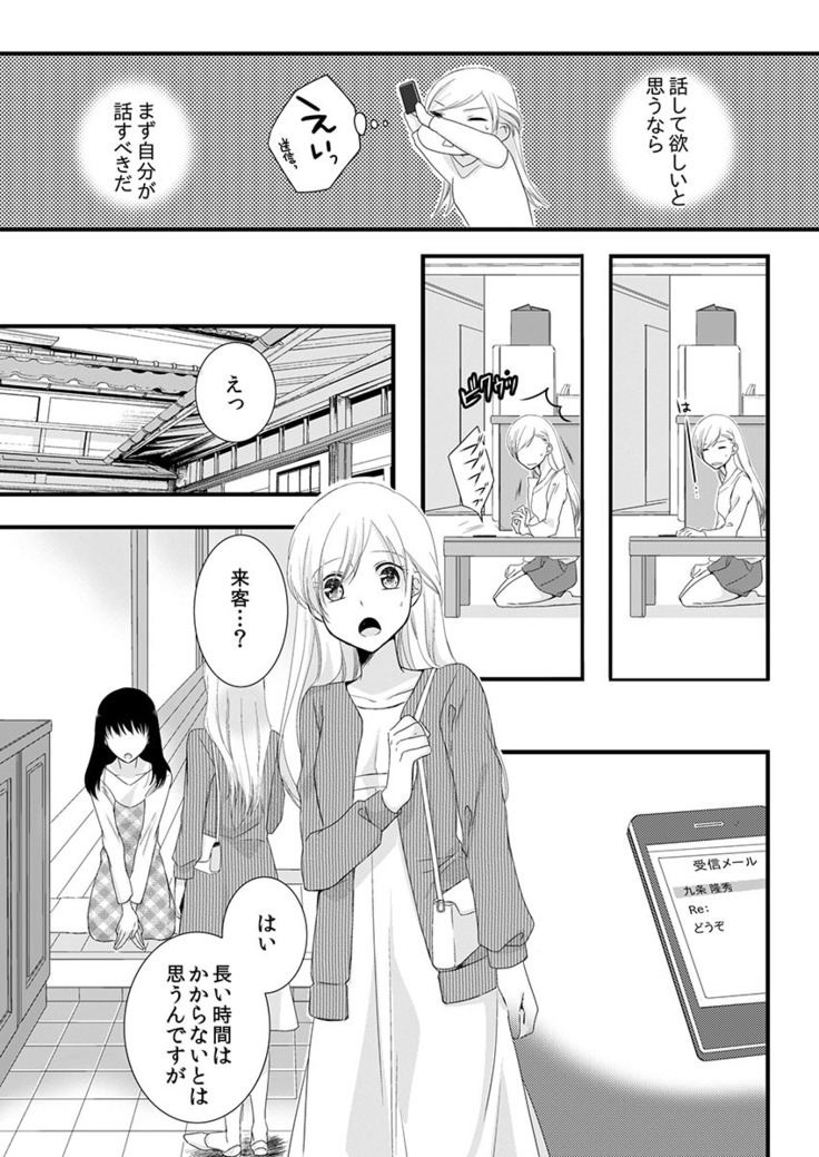 僧侶と交わる色欲の夜に… 04