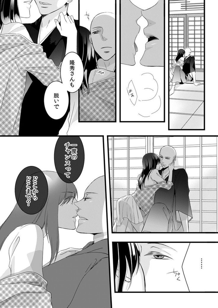 僧侶と交わる色欲の夜に… 04