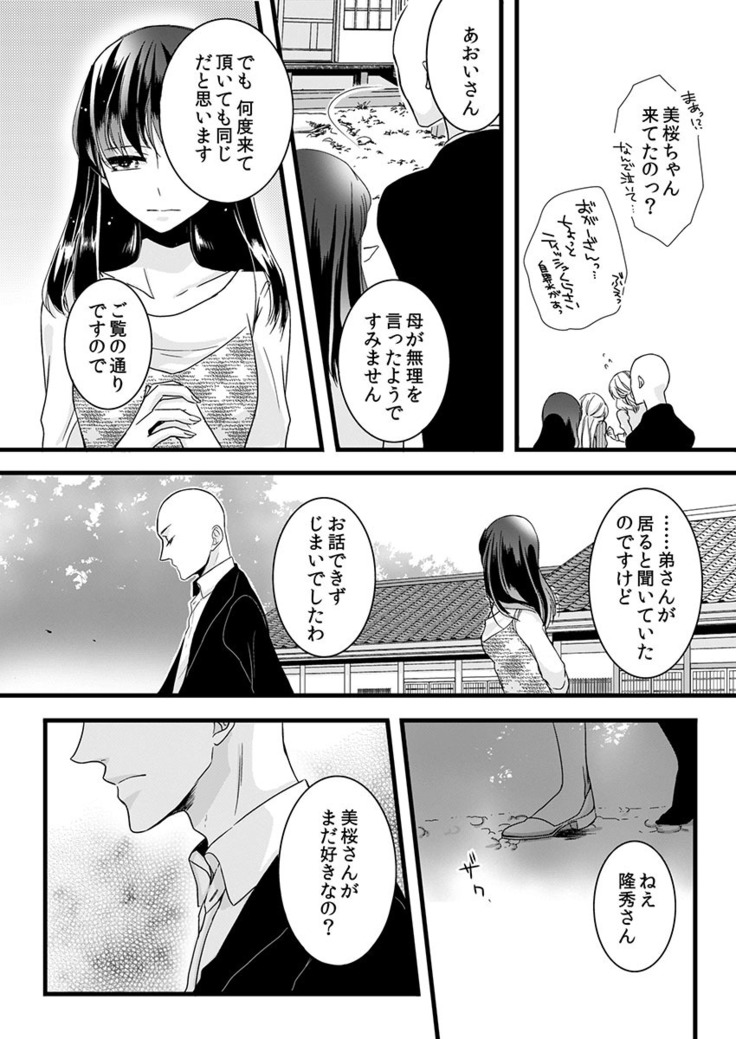 僧侶と交わる色欲の夜に… 04
