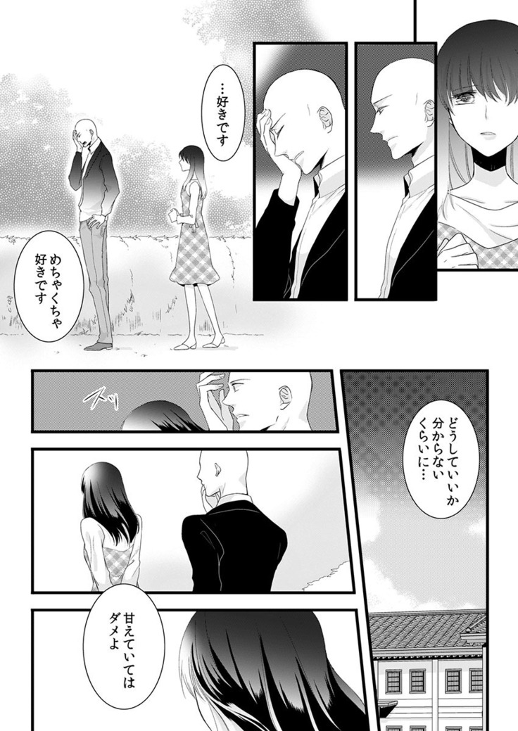 僧侶と交わる色欲の夜に… 04