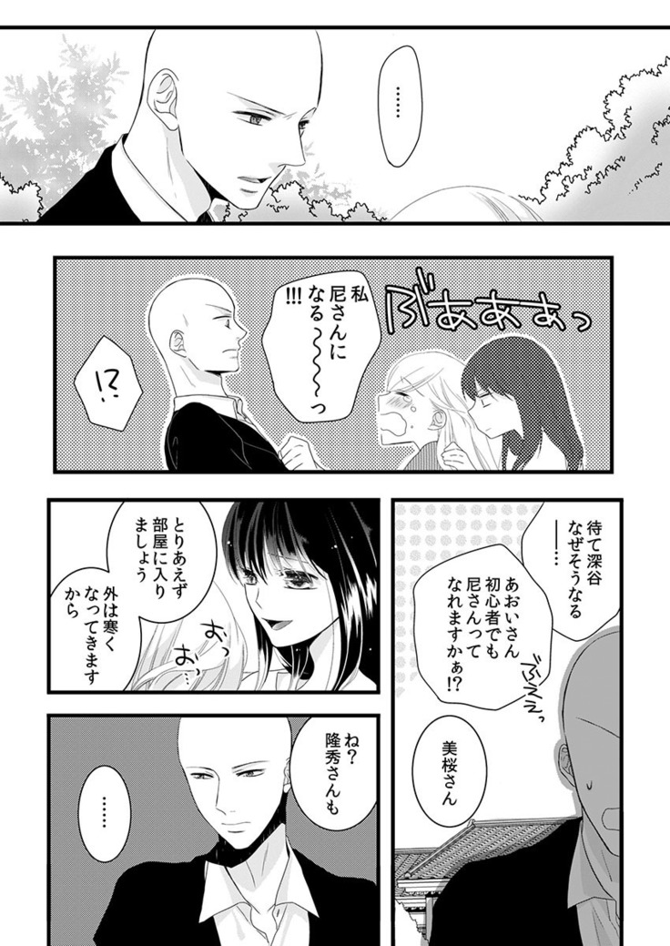 僧侶と交わる色欲の夜に… 04