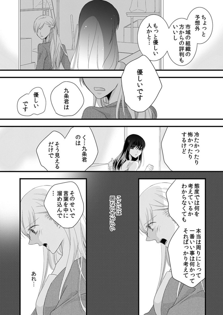 僧侶と交わる色欲の夜に… 04