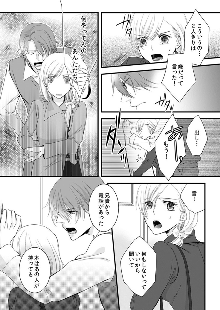 僧侶と交わる色欲の夜に… 04
