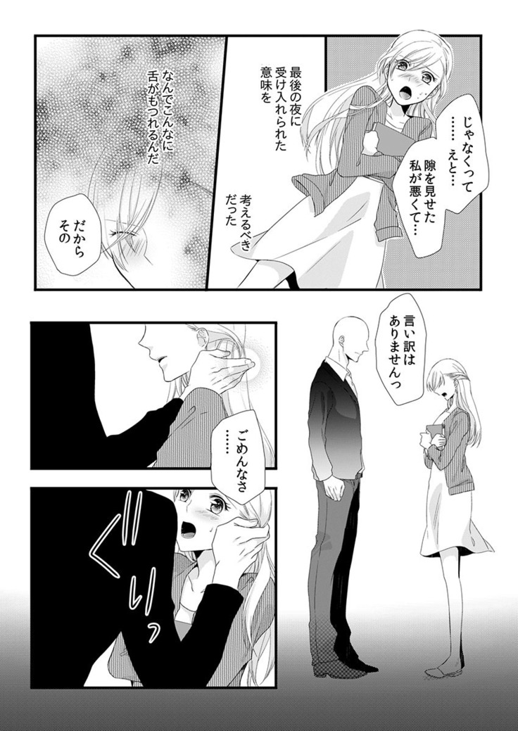 僧侶と交わる色欲の夜に… 04