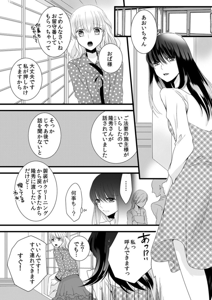 僧侶と交わる色欲の夜に… 04