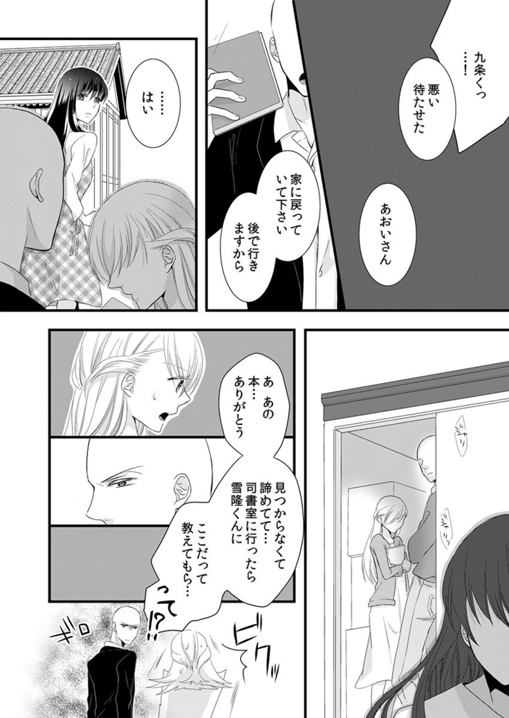 僧侶と交わる色欲の夜に… 04