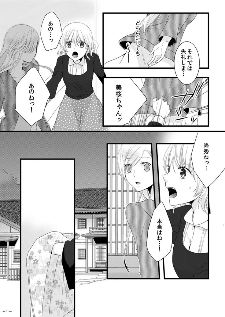 僧侶と交わる色欲の夜に… 04