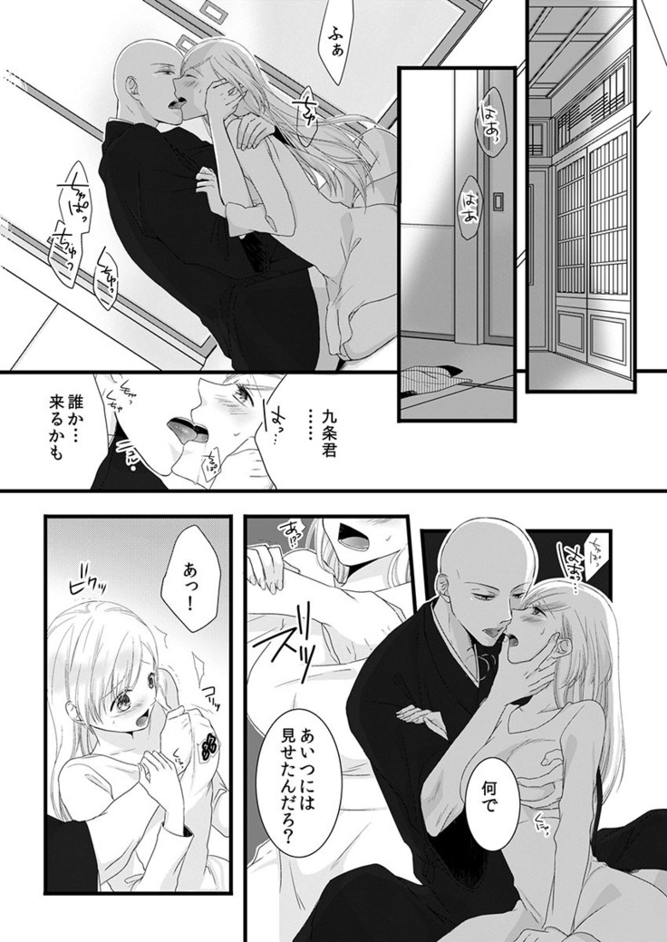 僧侶と交わる色欲の夜に… 04