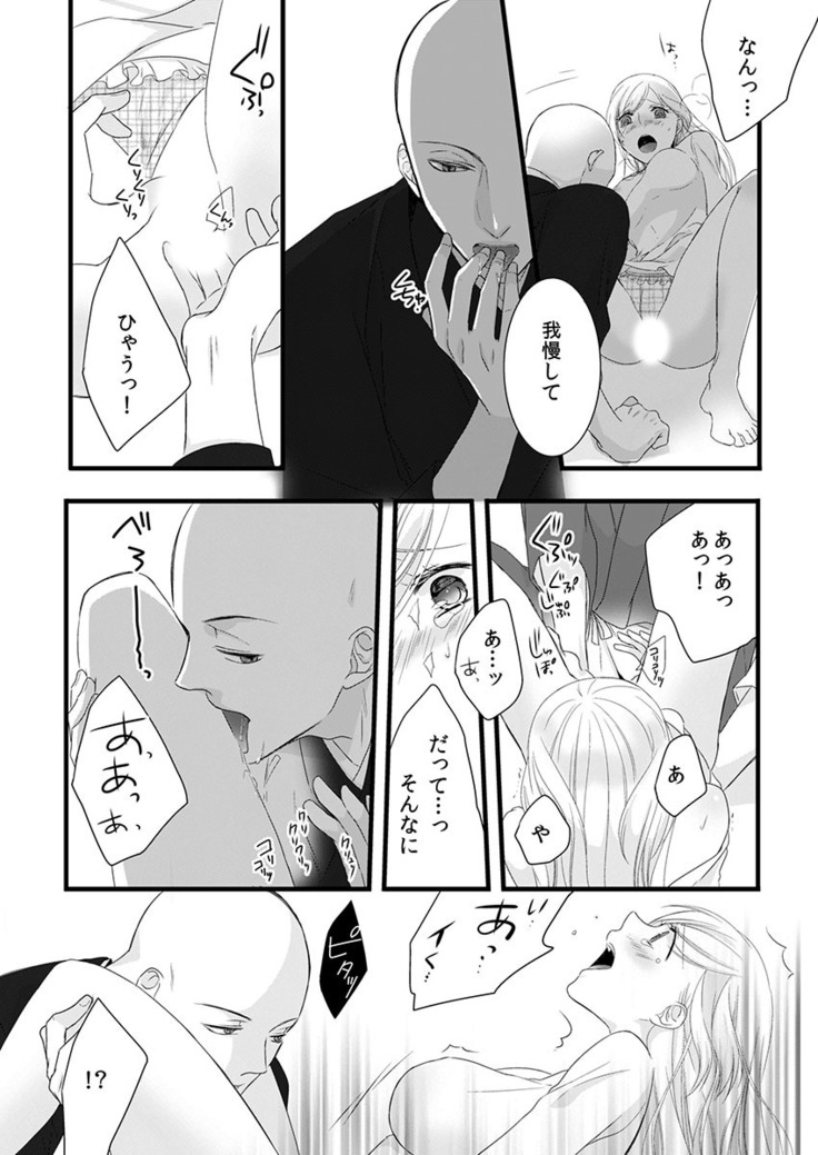僧侶と交わる色欲の夜に… 04