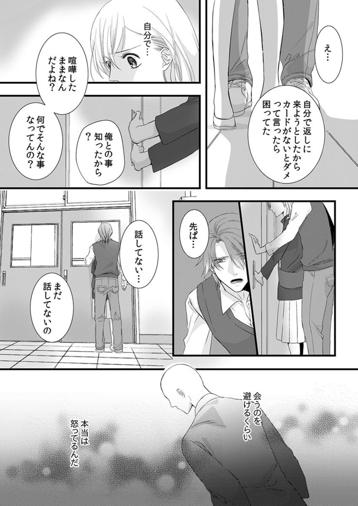 僧侶と交わる色欲の夜に… 04