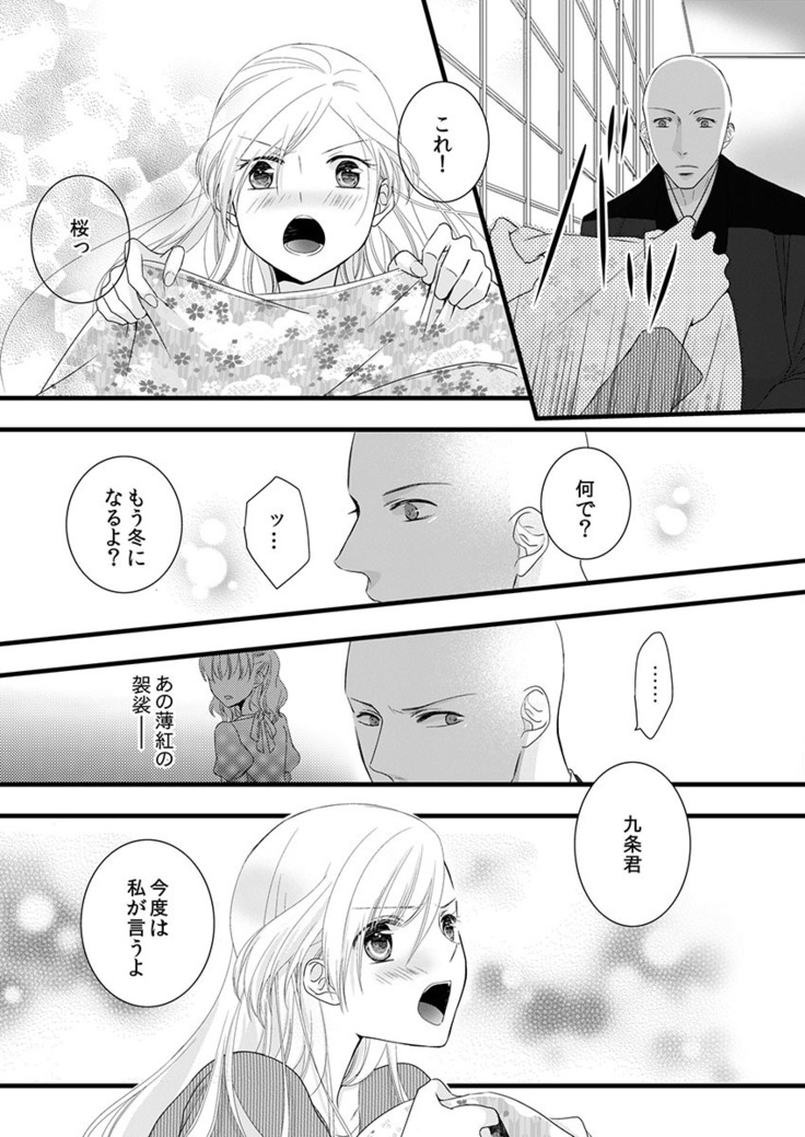 僧侶と交わる色欲の夜に… 04