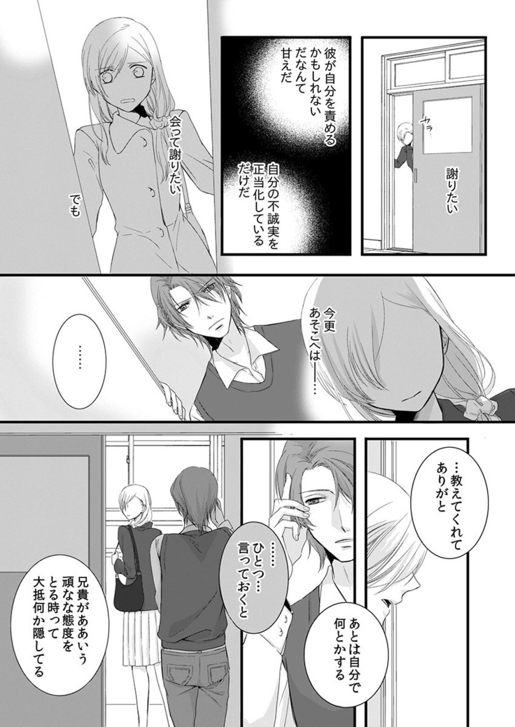 僧侶と交わる色欲の夜に… 04