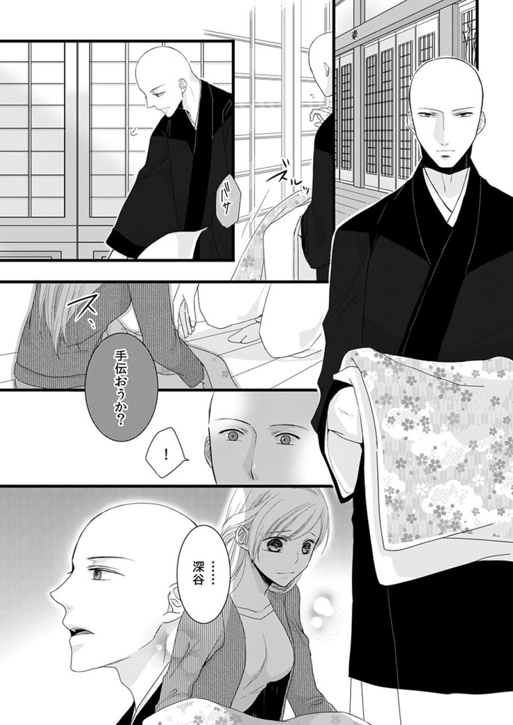 僧侶と交わる色欲の夜に… 04