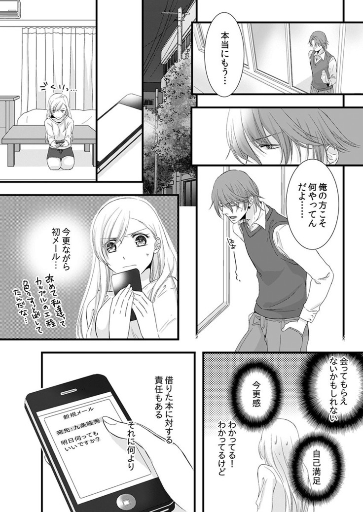 僧侶と交わる色欲の夜に… 04