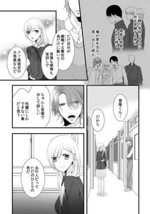 僧侶と交わる色欲の夜に… 04 Page #13