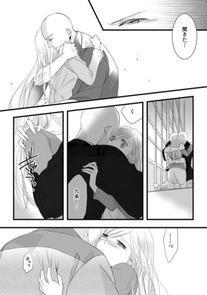 僧侶と交わる色欲の夜に… 04 Page #45