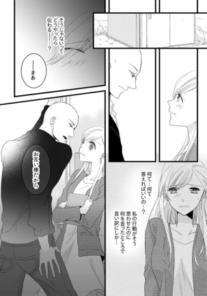 僧侶と交わる色欲の夜に… 04 Page #29