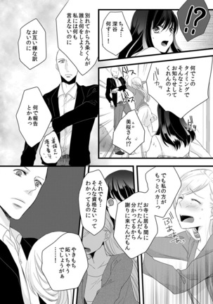 僧侶と交わる色欲の夜に… 04 Page #34