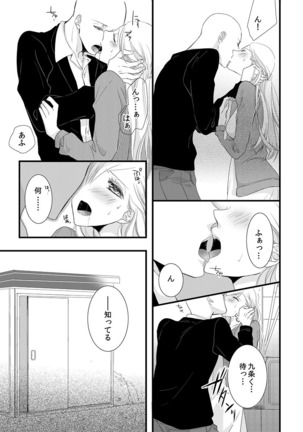 僧侶と交わる色欲の夜に… 04 Page #24