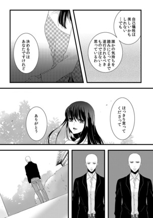 僧侶と交わる色欲の夜に… 04 Page #38