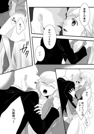 僧侶と交わる色欲の夜に… 04 Page #25