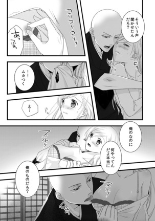 僧侶と交わる色欲の夜に… 04 Page #47