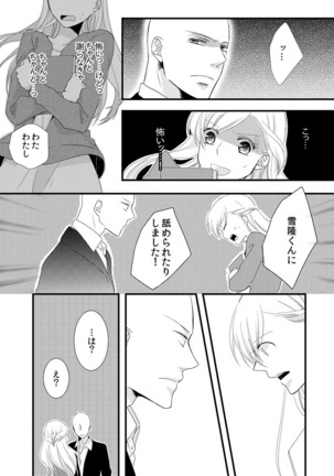 僧侶と交わる色欲の夜に… 04 Page #22