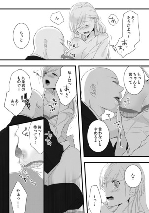 僧侶と交わる色欲の夜に… 04 Page #48