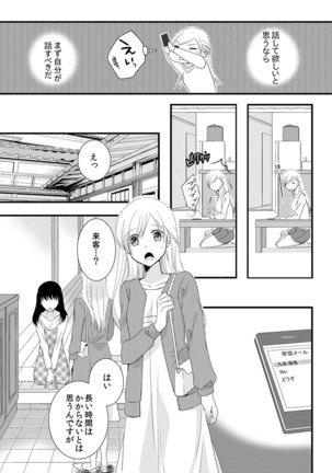 僧侶と交わる色欲の夜に… 04 Page #15
