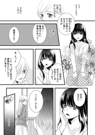 僧侶と交わる色欲の夜に… 04 Page #16