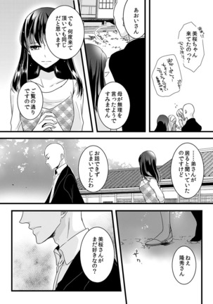 僧侶と交わる色欲の夜に… 04 Page #36